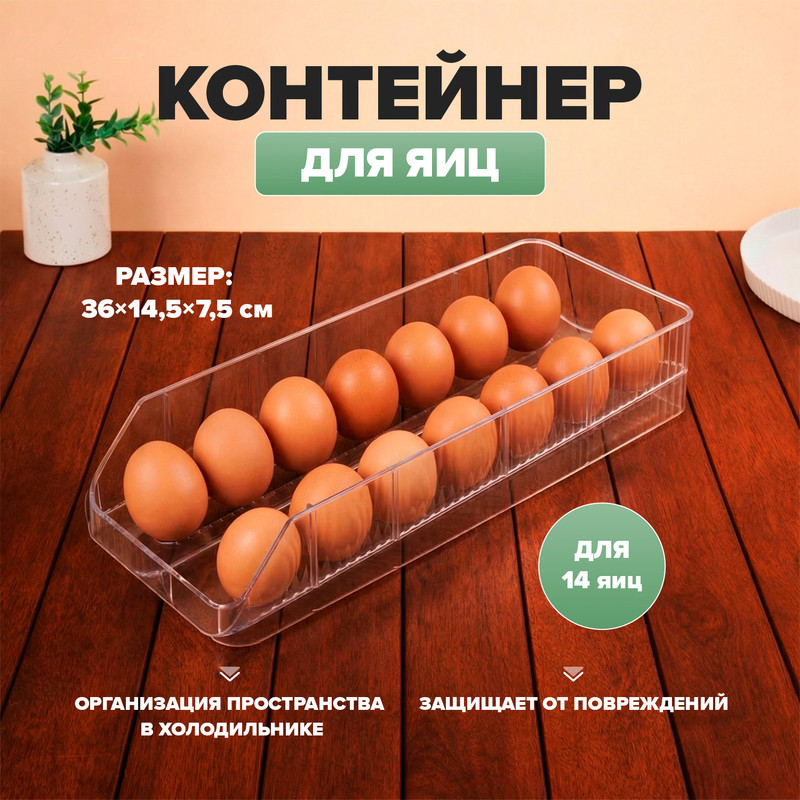 Контейнер для яиц, O’Kitchen