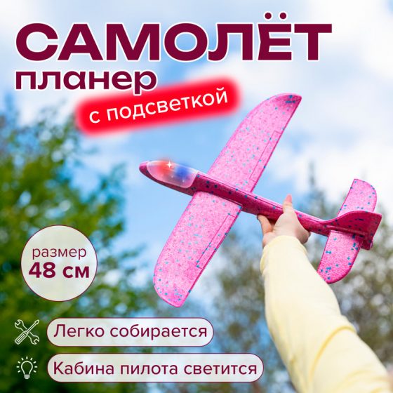 Игрушка «Планер со светом», Sport&Fun, в ассортименте