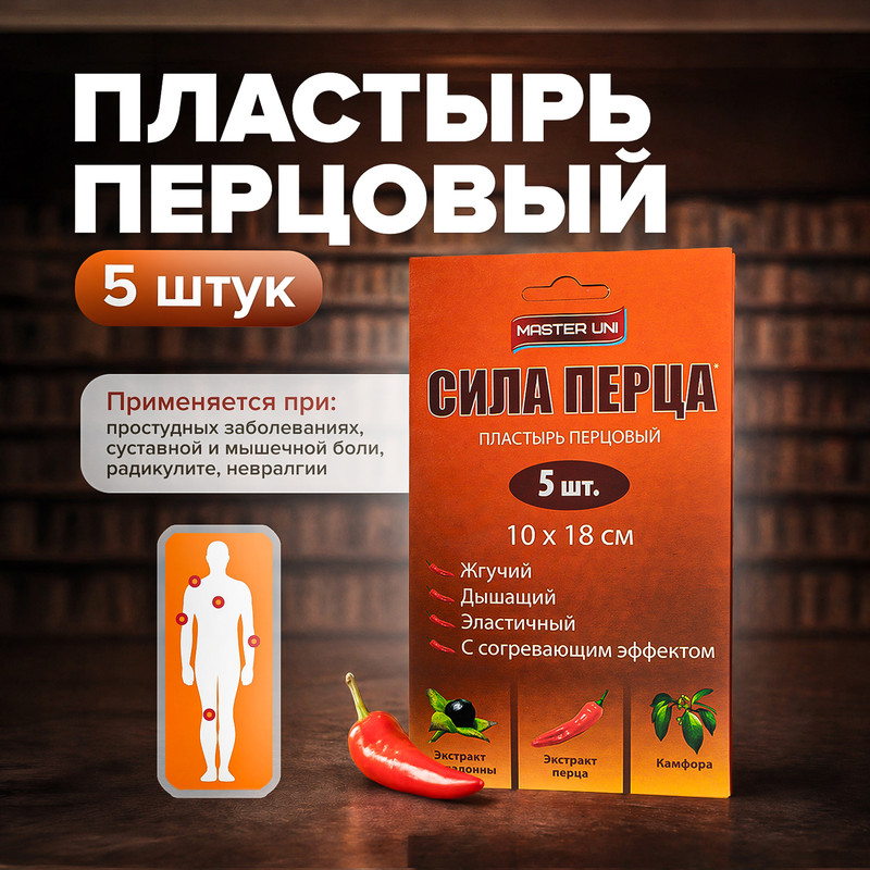 Пластырь перцовый «Сила перца», Master Uni, 5 шт.