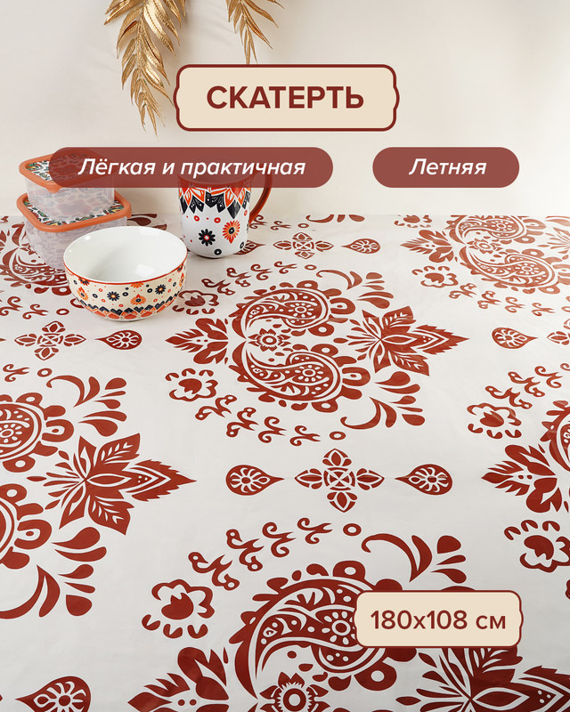 Скатерть, O’Kitchen, 180х108 см, в ассортименте