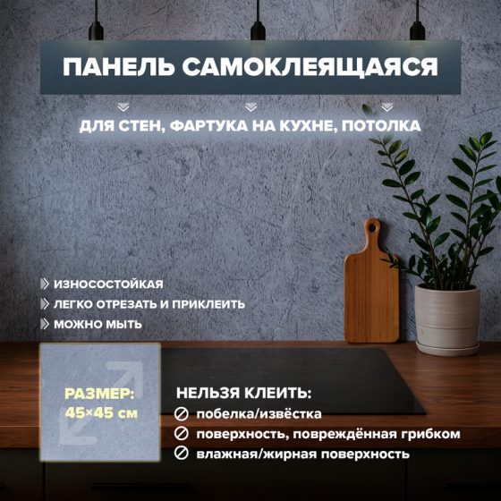 Панель самоклеящаяся, Home Time, 45х45 см, в ассортименте