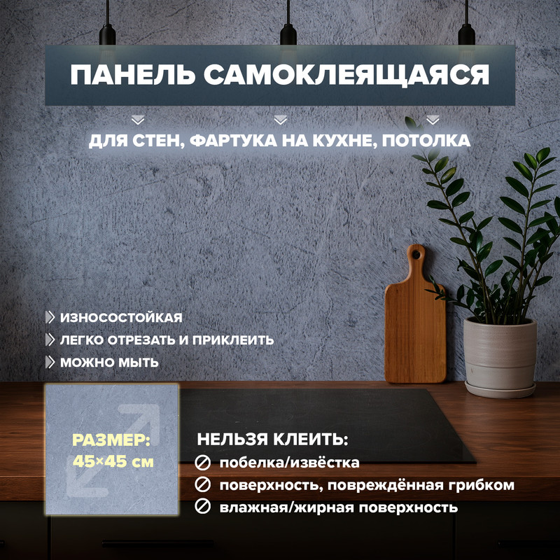 Панель самоклеящаяся, Home Time, 45х45 см, в ассортименте