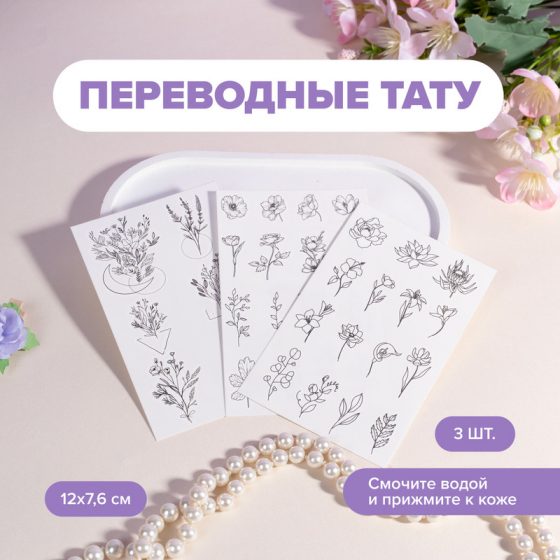 Переводные тату, With Love, 3 листа, в ассортименте