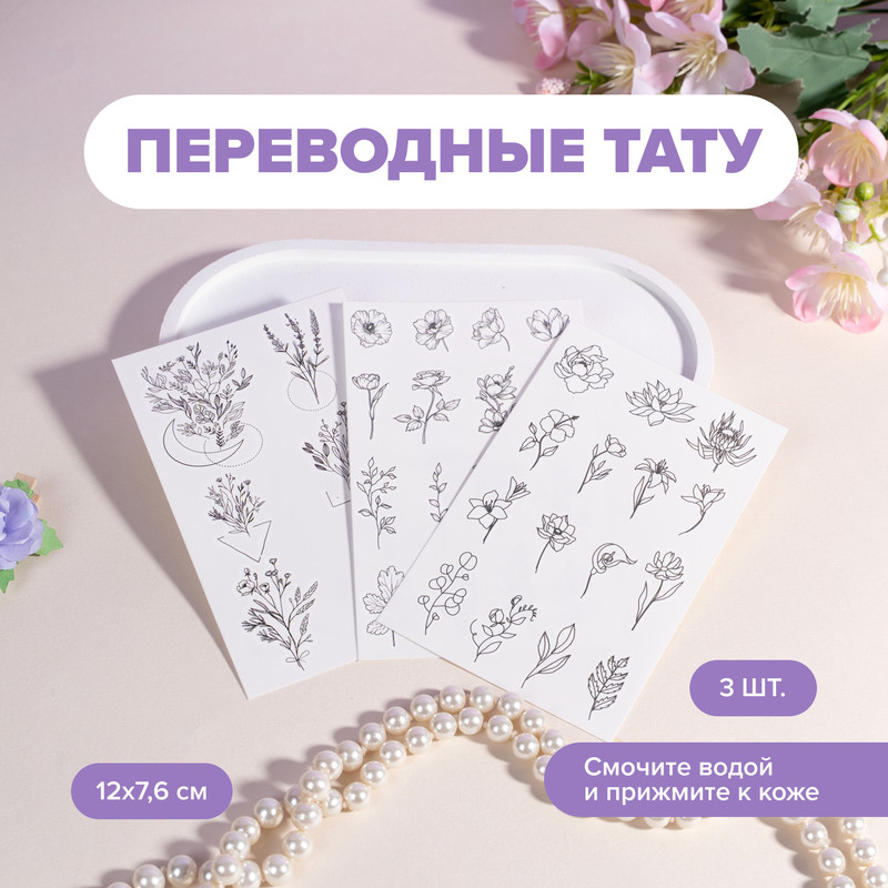 Переводные тату, With Love, 3 листа, в ассортименте
