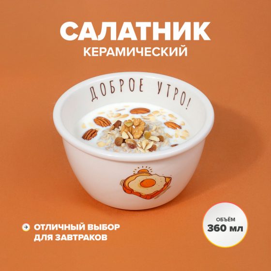 Салатник, O’Kitchen, 360 мл, в ассортименте