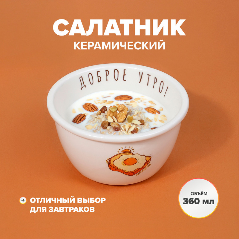 Салатник, O’Kitchen, 360 мл, в ассортименте