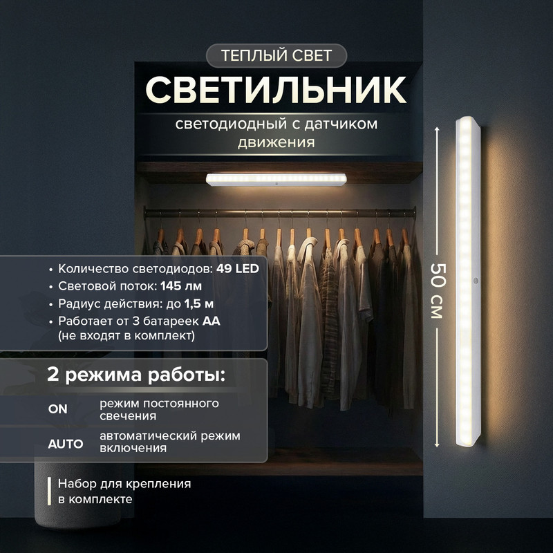 Светильник светодиодный с датчиком движения, FLARX