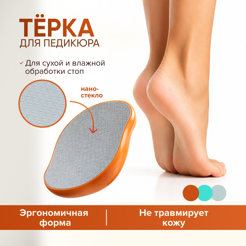 Тёрка для педикюра, Glam&Glam, в ассортименте