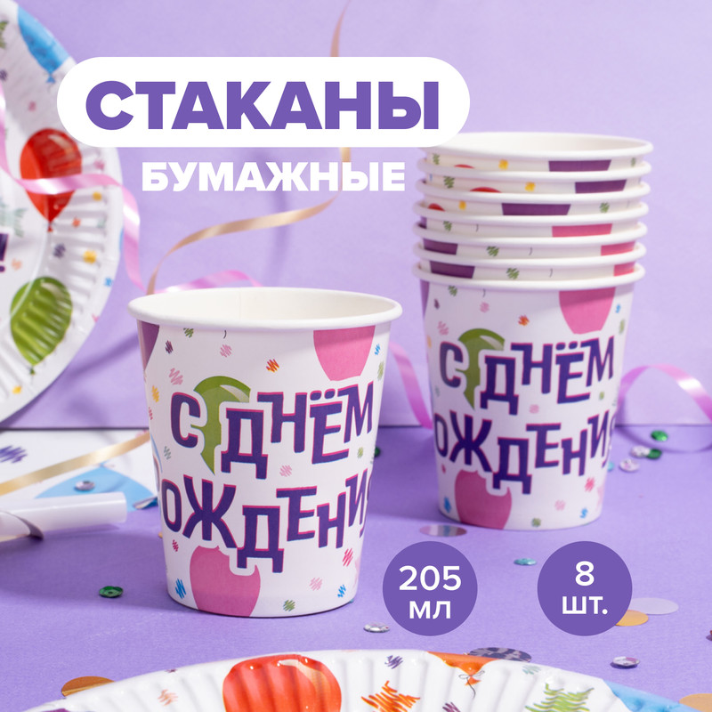 Стаканы бумажные праздничные, PARTY, 8 шт., в ассортименте