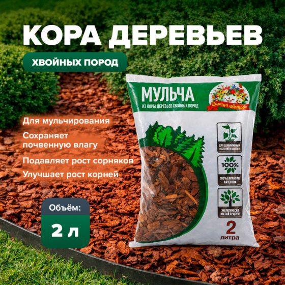 Мульча из коры деревьев хвойных пород, Царица цветов, 2 л