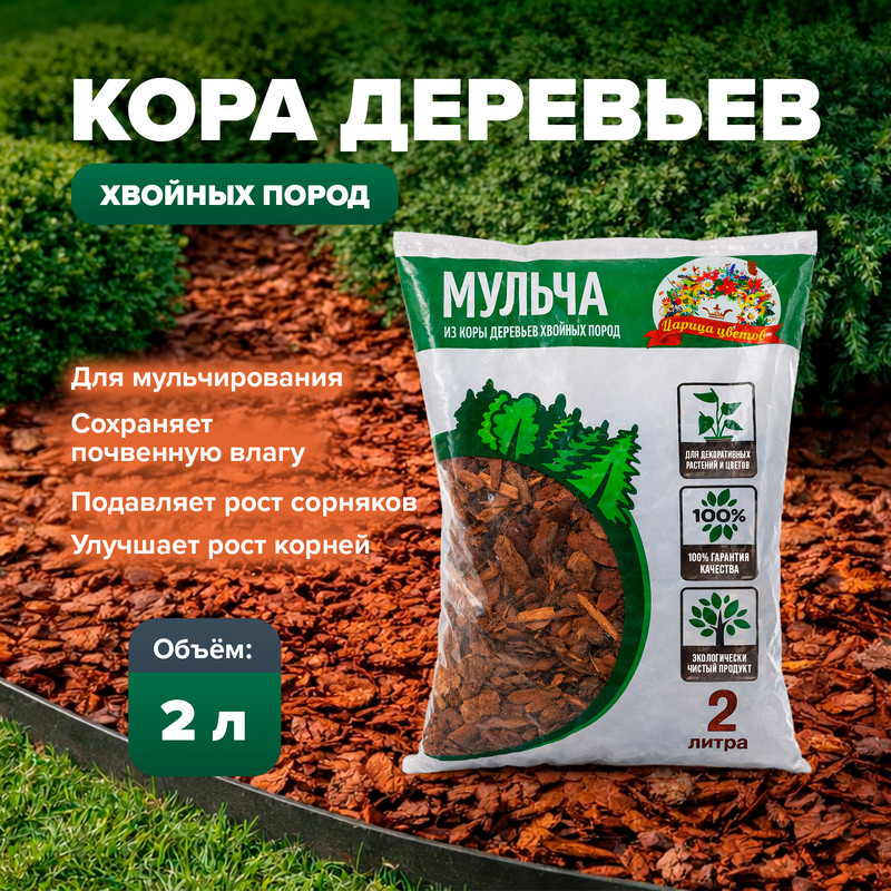 Мульча из коры деревьев хвойных пород, Царица цветов, 2 л