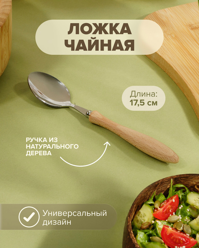 Ложка чайная, O’Kitchen, 17,5 см