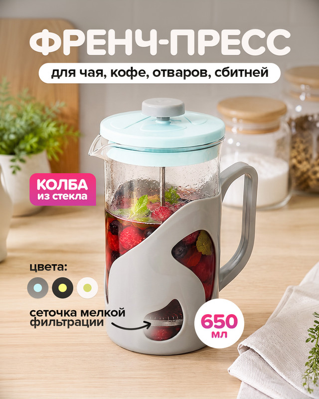 Френч-пресс, O’Kitchen, 650 мл, в ассортименте