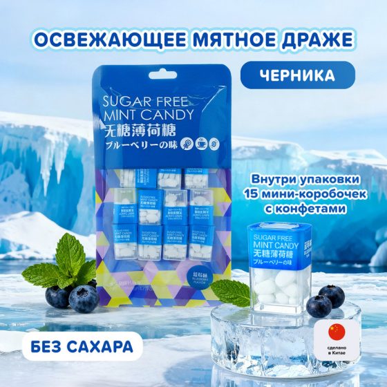 Конфеты освежающие, 45 г, в ассортименте