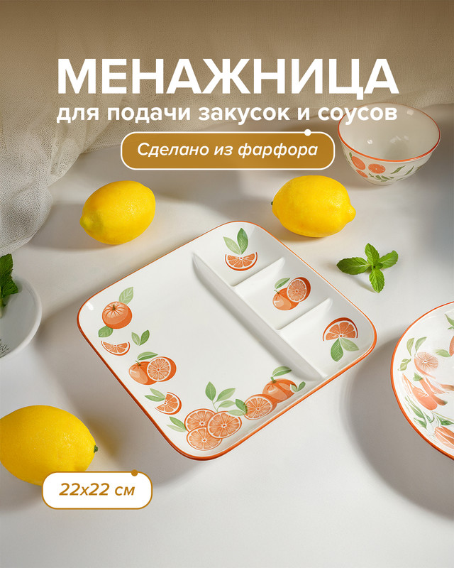 Менажница, O’Kitchen, 22х22 см, в ассортименте
