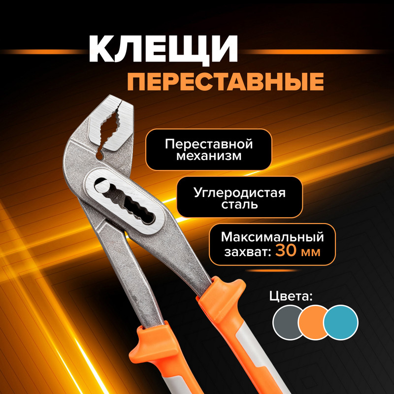 Клещи переставные, Master Hand, в ассортименте