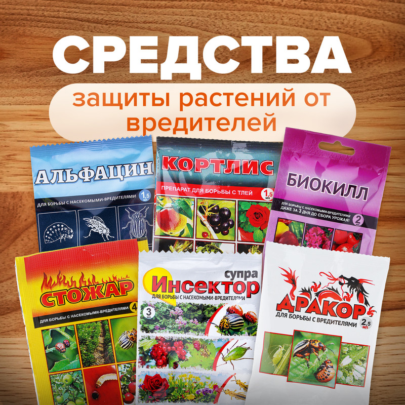 Средство защиты растений от вредителей, Ваше Хозяйство, в ассортименте