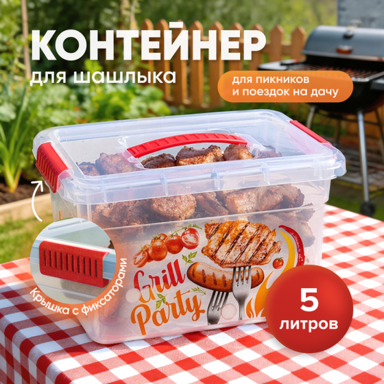 Контейнер для шашлыка, Funbox, 5 л, в ассортименте