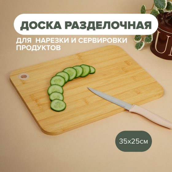 Доска разделочная, O’Kitchen, 35х25 см, в ассортименте