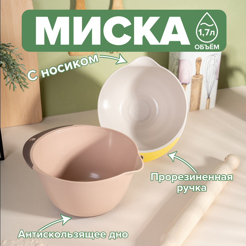 Миска, O’Kitchen, 1,7 л, в ассортименте