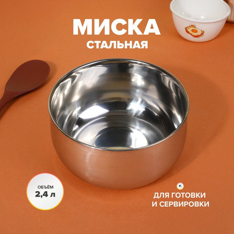 Миска, O’Kitchen, 2,4 л