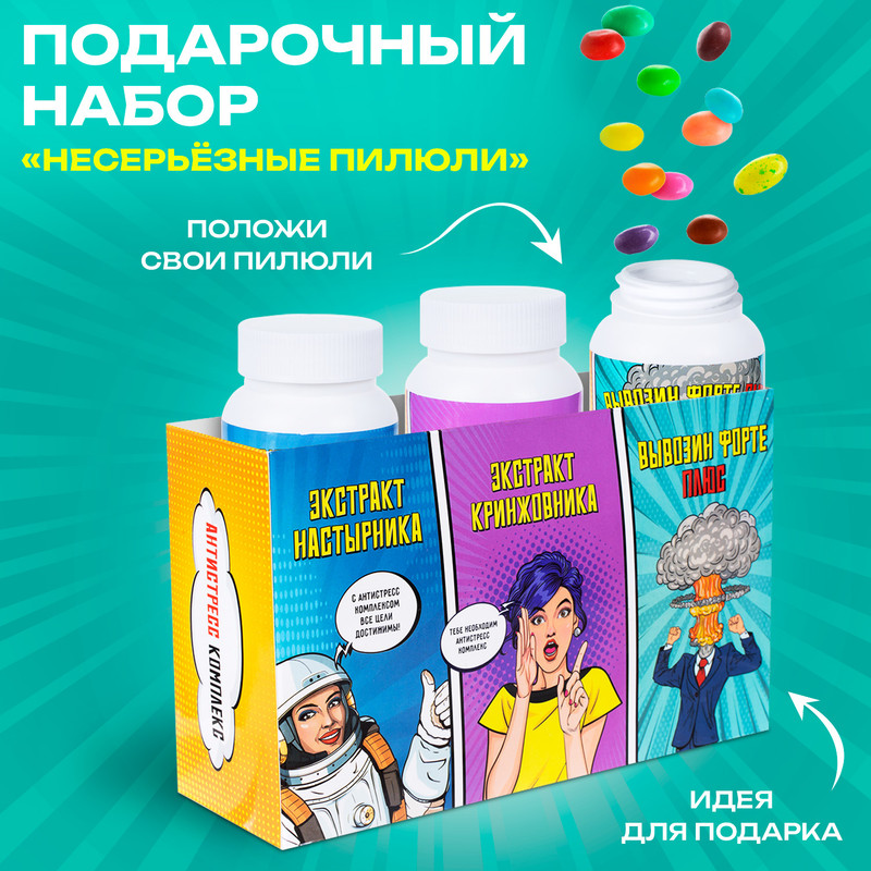 Подарочный набор «Несерьёзные пилюли», Prank Bank, 3 баночки + подарочная коробка, в ассортименте