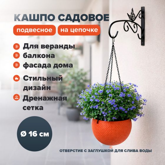 Кашпо, 16 см