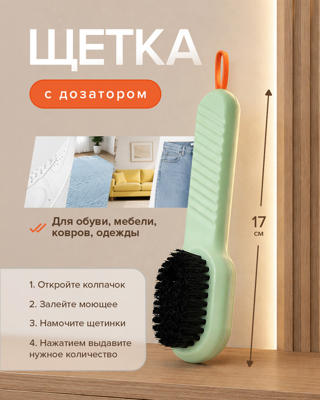 Щётка с дозатором, Home Time, 17 см