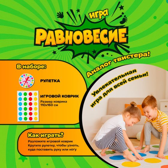 Игра «Равновесие», Play the Game, в ассортименте