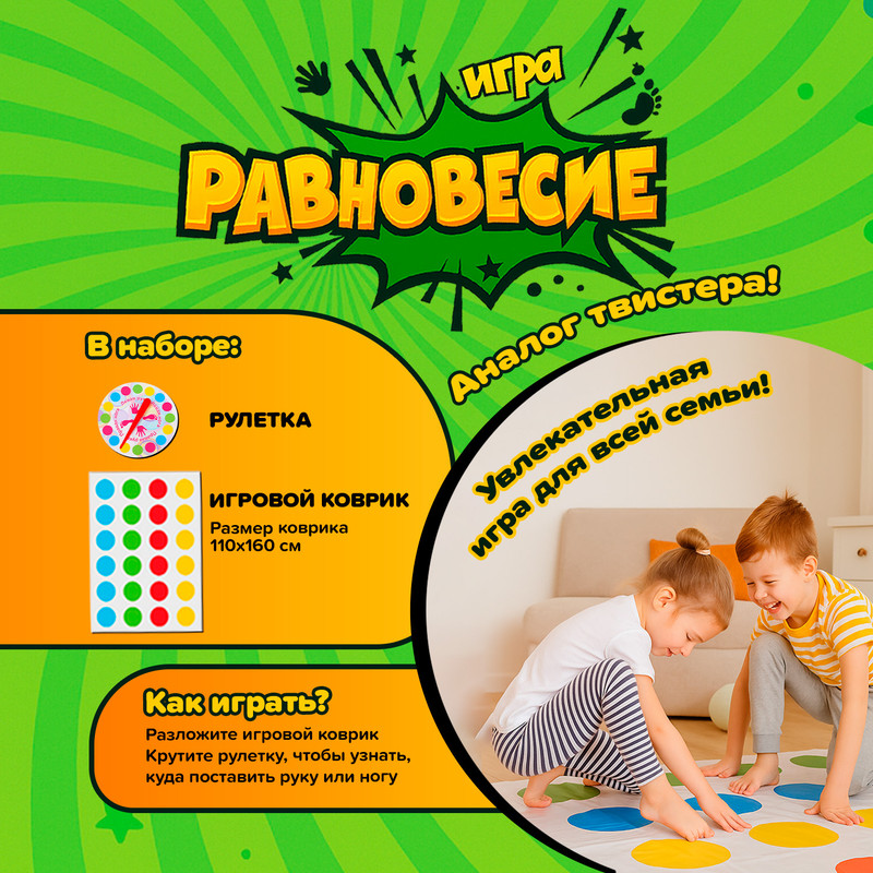 Игра «Равновесие», Play the Game, в ассортименте