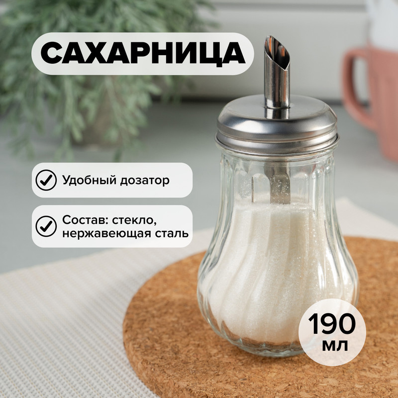 Сахарница с дозатором, O’Kitchen, 190 мл