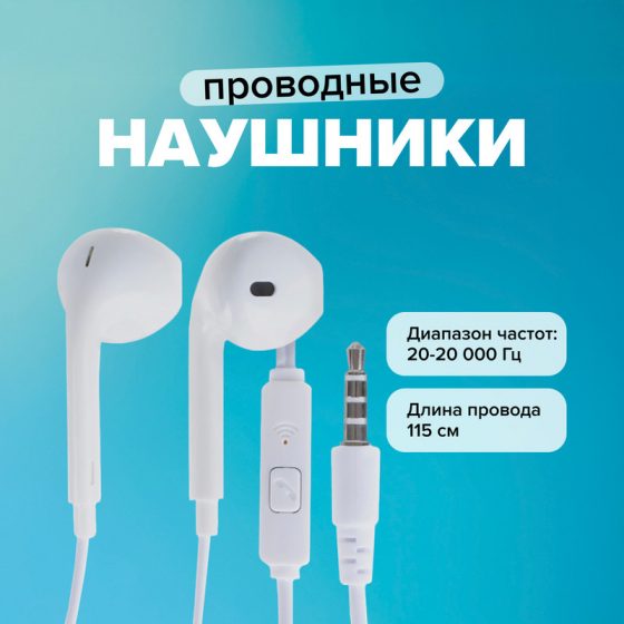 Наушники с микрофоном