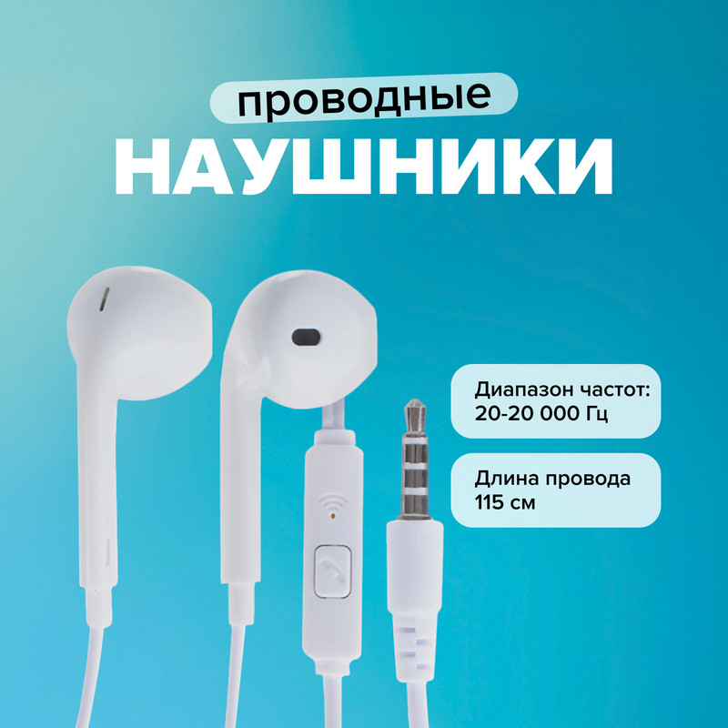 Наушники с микрофоном