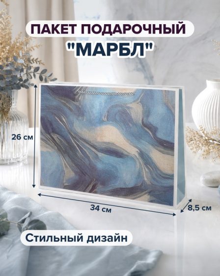 Пакет подарочный «Марбл», PARTY, 34х8,5х26 см, в ассортименте