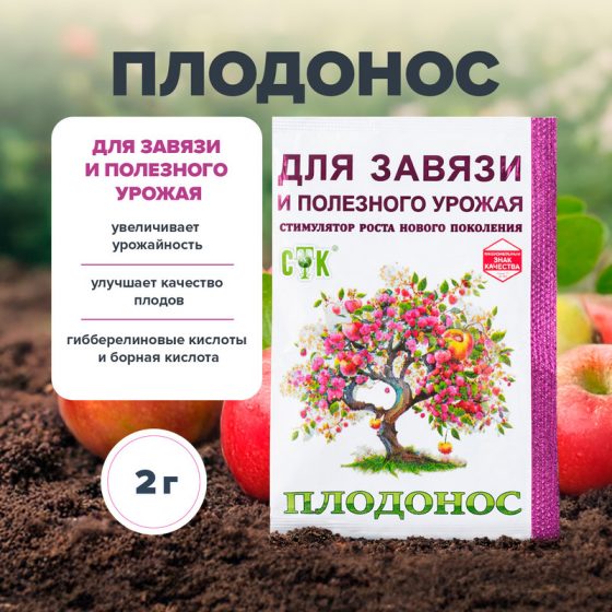 Плодонос для завязи и полезного урожая, СТК, 2 г