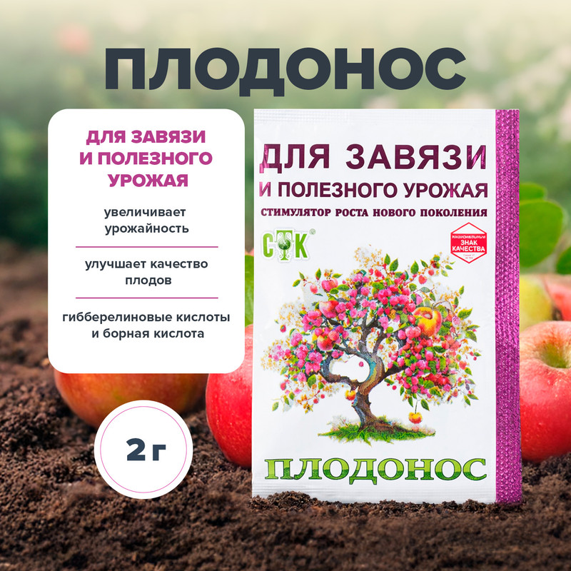 Плодонос для завязи и полезного урожая, СТК, 2 г