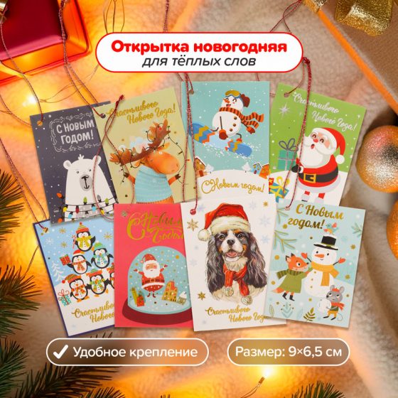 Открытка новогодняя, Снежное кружево, 9х6,5 см, в ассортименте