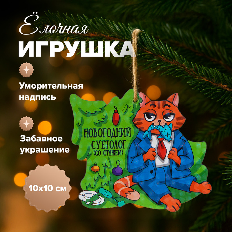 Ёлочная игрушка, Prank Bank, в ассортименте