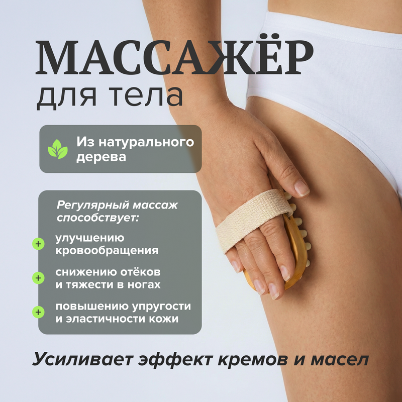 Массажёр для тела