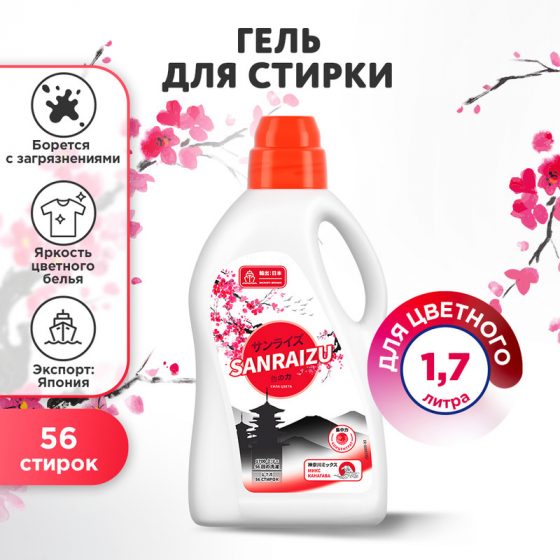 Гель для стирки, Sanraizu, 1,7 л