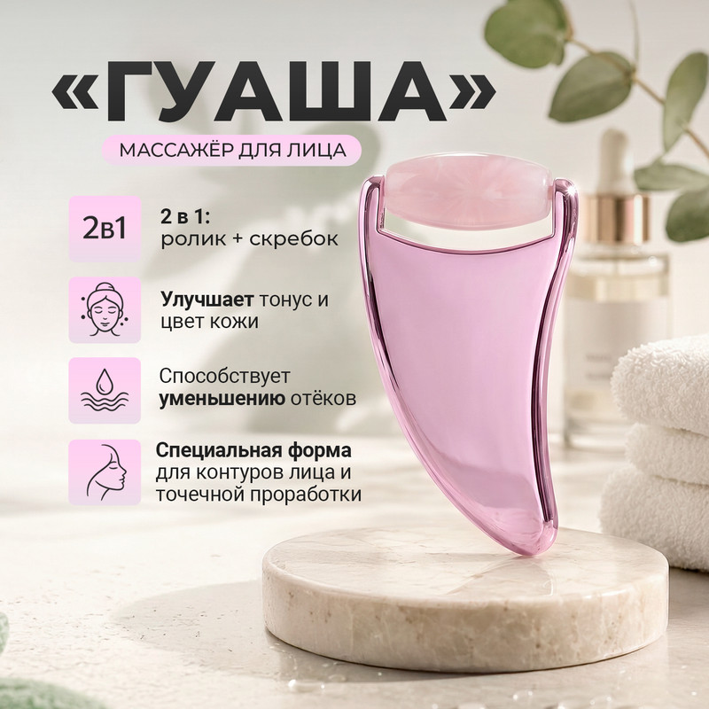 Массажёр для лица «Гуаша», в ассортименте