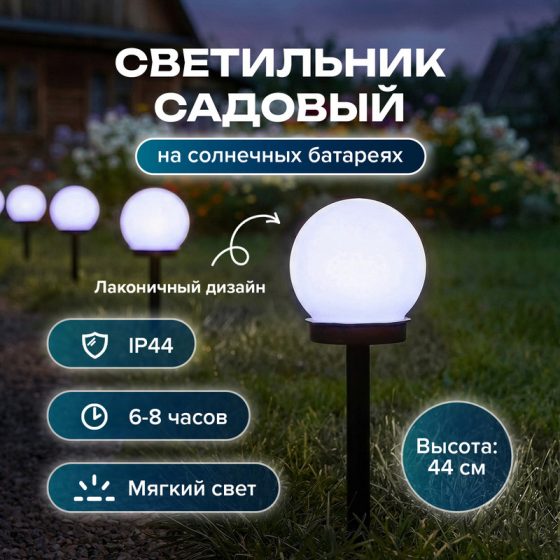 Светильник садовый на солнечных батареях, GreenArt, 44 см