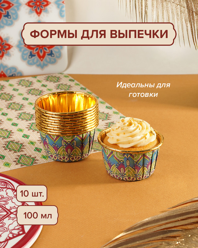 Набор форм для выпечки, O’Kitchen, 100 мл, 10 шт., в ассортименте