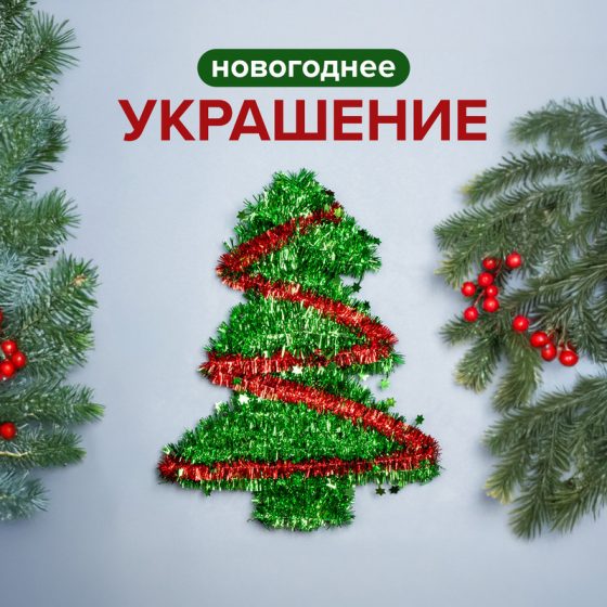 Украшение новогоднее блестящее, Снежное кружево, в ассортименте