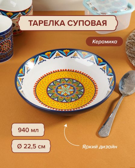 Тарелка суповая, O’Kitchen, 22,5 см, в ассортименте