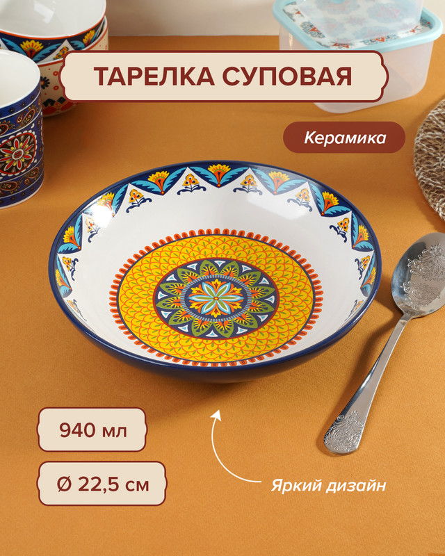 Тарелка суповая, O’Kitchen, 22,5 см, в ассортименте