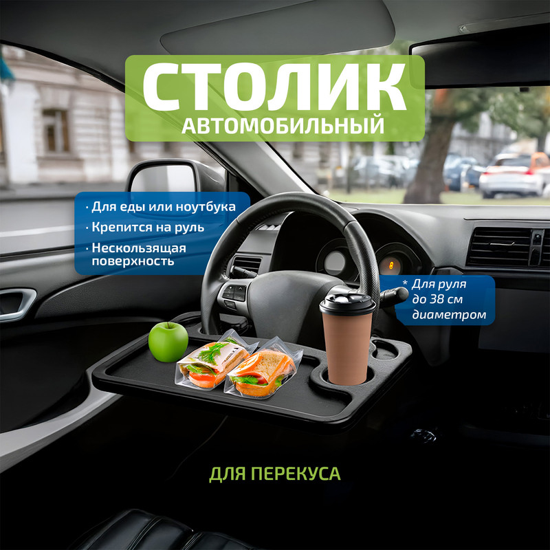 Столик автомобильный, Top Race