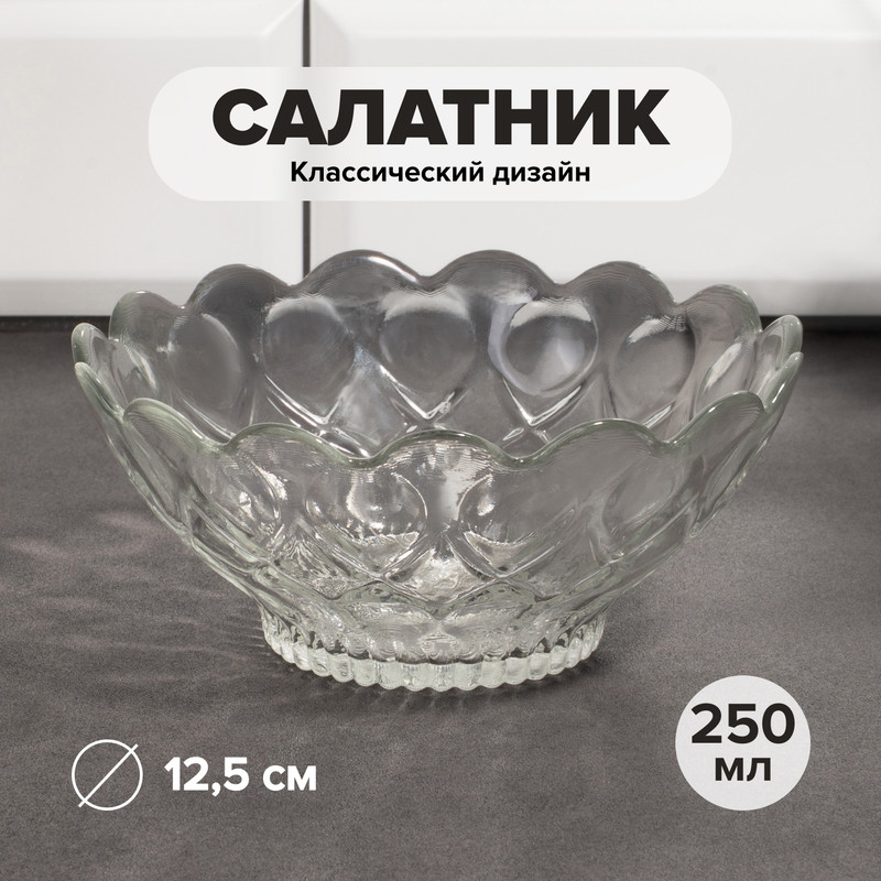 Салатник, KAVEH, 12,5 см, 250 мл
