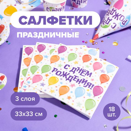Салфетка трёхслойная, PARTY, 33х33 см, 18 шт., в ассортименте