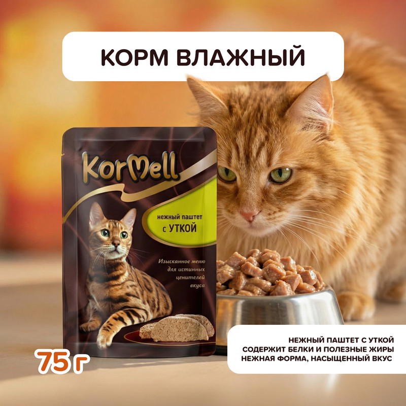 Корм влажный «Нежный паштет с уткой», KorMell, 75 г